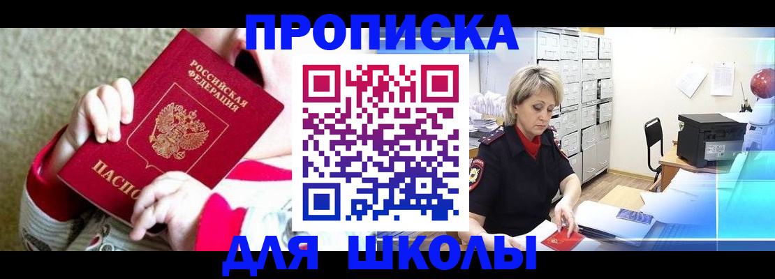 прописка от собственника в Астрахани