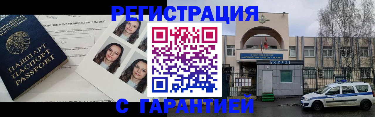 прописка 2025 в Астрахани
